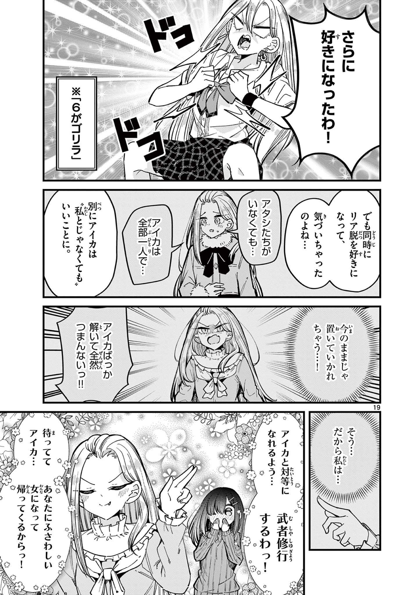 私と脱出しませんか？ 第36話 - Page 20