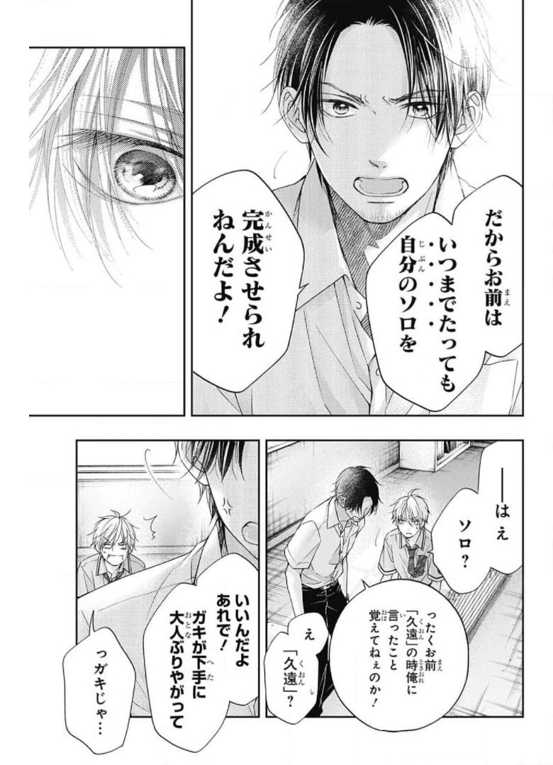 この音とまれ! 第104話 - Page 21