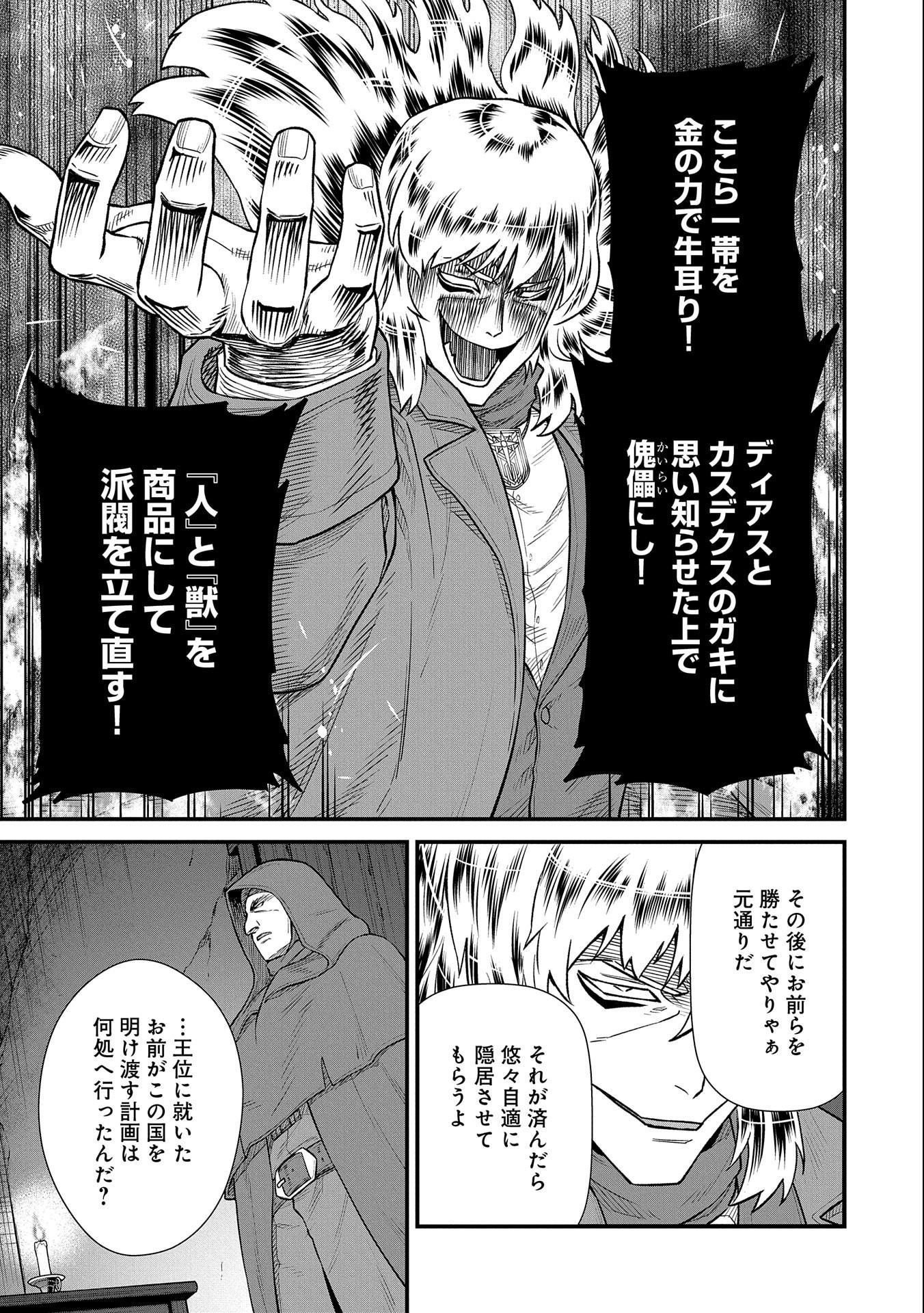 領民0人スタートの辺境領主様 第36話 - Page 27