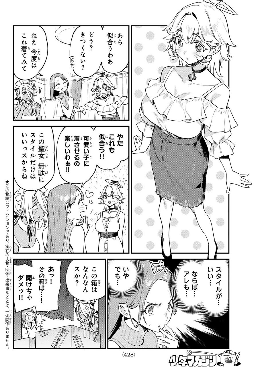 カナン様はあくまでチョロい 第64話 - Page 2