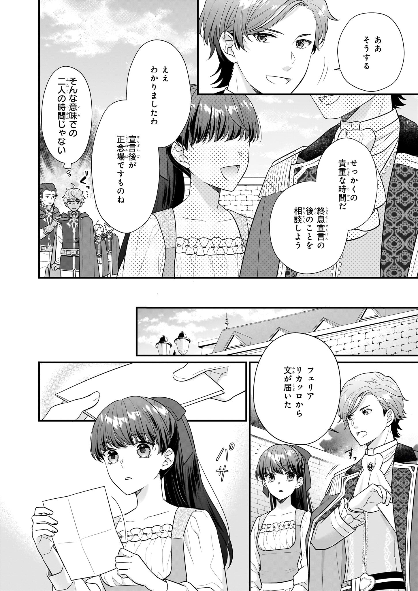 31番目のお妃様 第24話 - Page 12