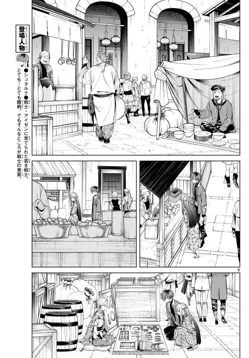 葬送のフリーレン 第67話 - Page 6