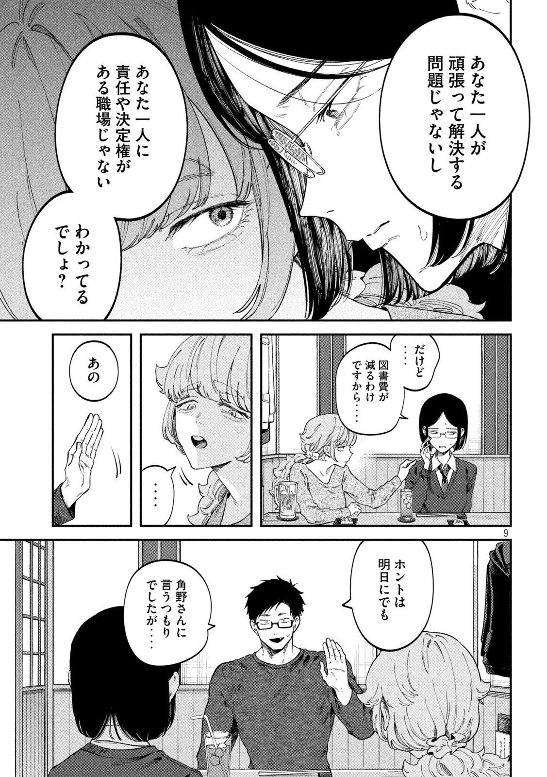 税金で買った本 第69話 - Page 9