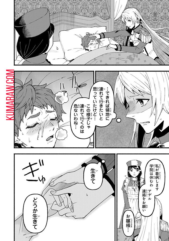 悪夢令嬢は一家滅亡の夢を見た ～私の目的は生き延びることです～ 第3話 - Page 12