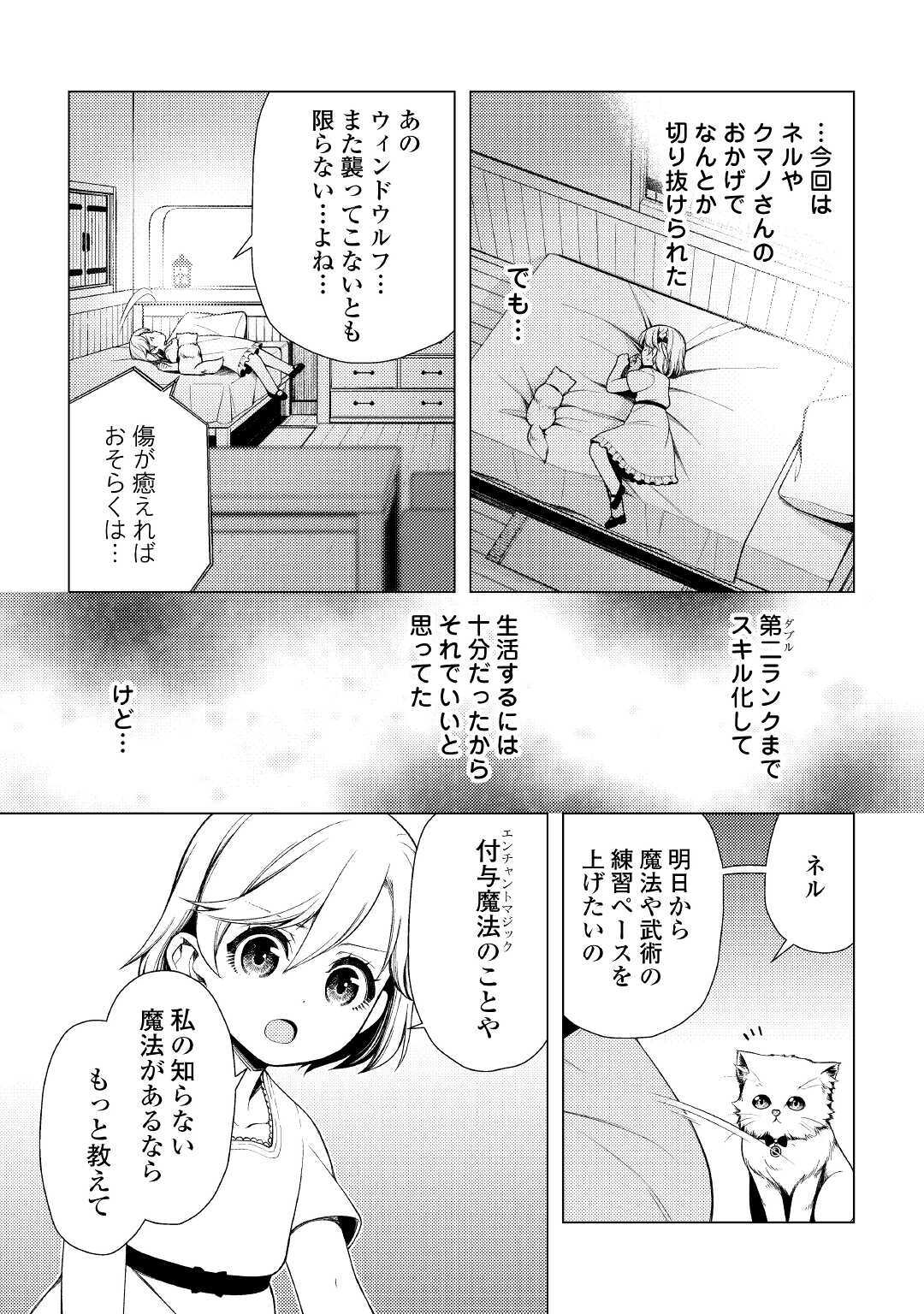 前世で辛い思いをしたので、神様が謝罪に来ました 第2話 - Page 17