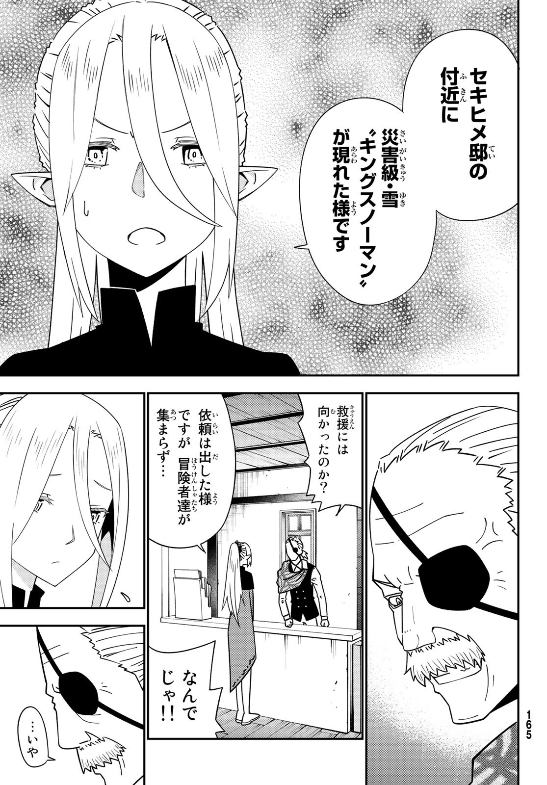 29歳独身中堅冒険者の日常 第47話 - Page 23