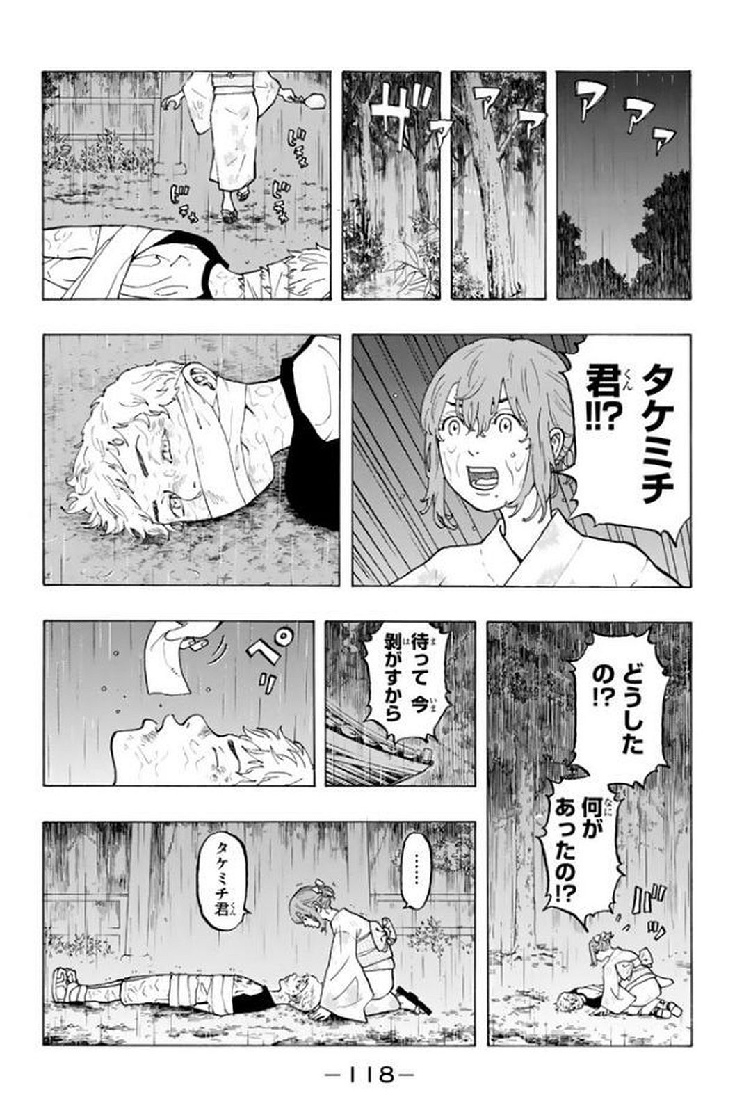 東京卍リベンジャーズ 第20話 - Page 8