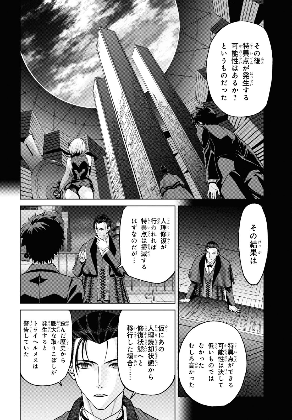 Fate/Grand Order: Epic of Remnant – 亜種特異点I 悪性隔絶魔境 新宿 新宿幻霊事件 第18.3話 - Page 12