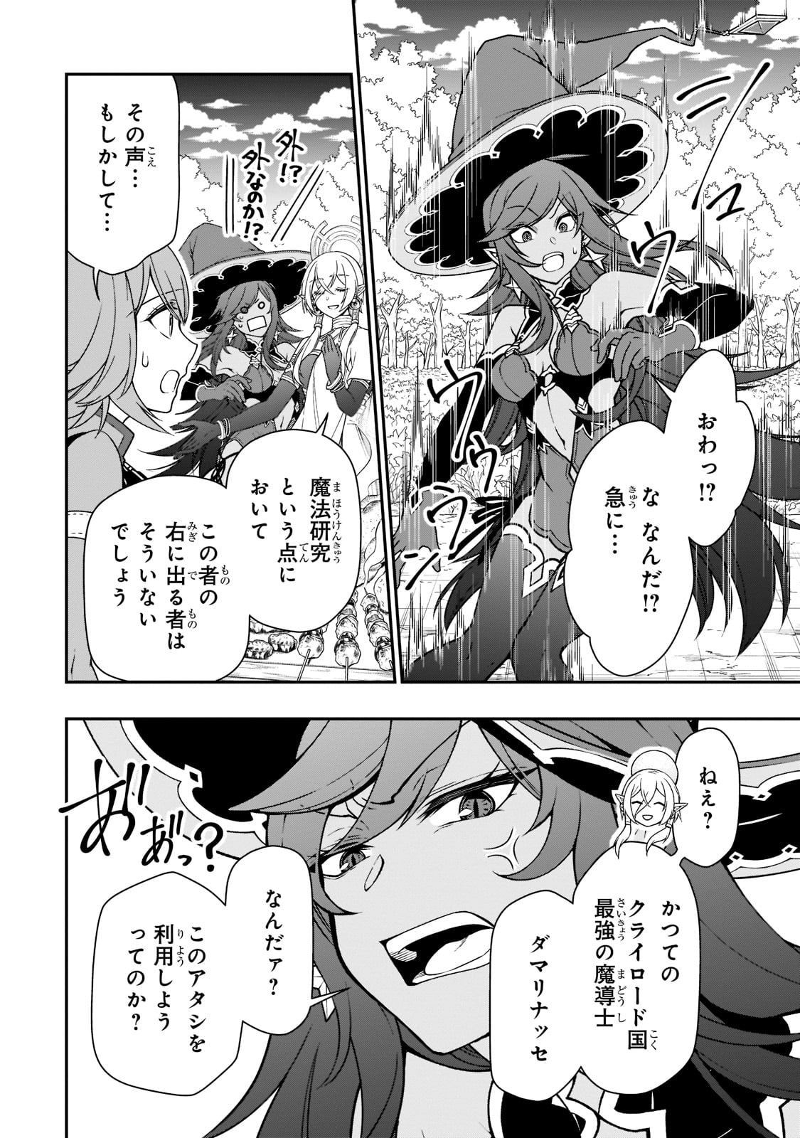 LV2からチートだった元勇者候補のまったり異世界ライフ 第38話 - Page 18