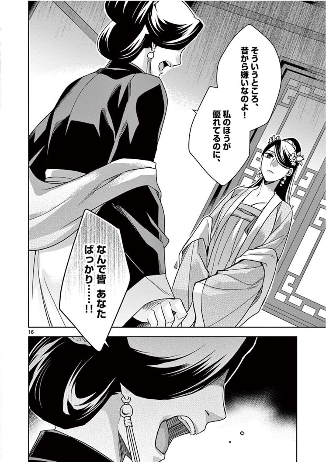 薬屋のひとりごと (KURATA Mi 第41話 - Page 16