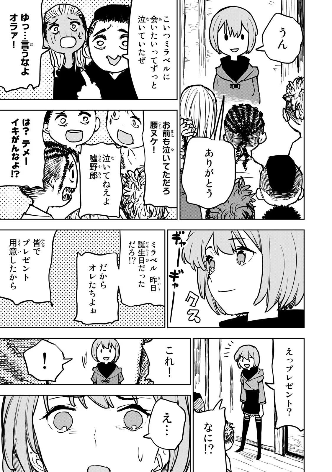 追放されたチート付与魔術師は気ままなセカンドライフを謳歌する 第15話 - Page 30