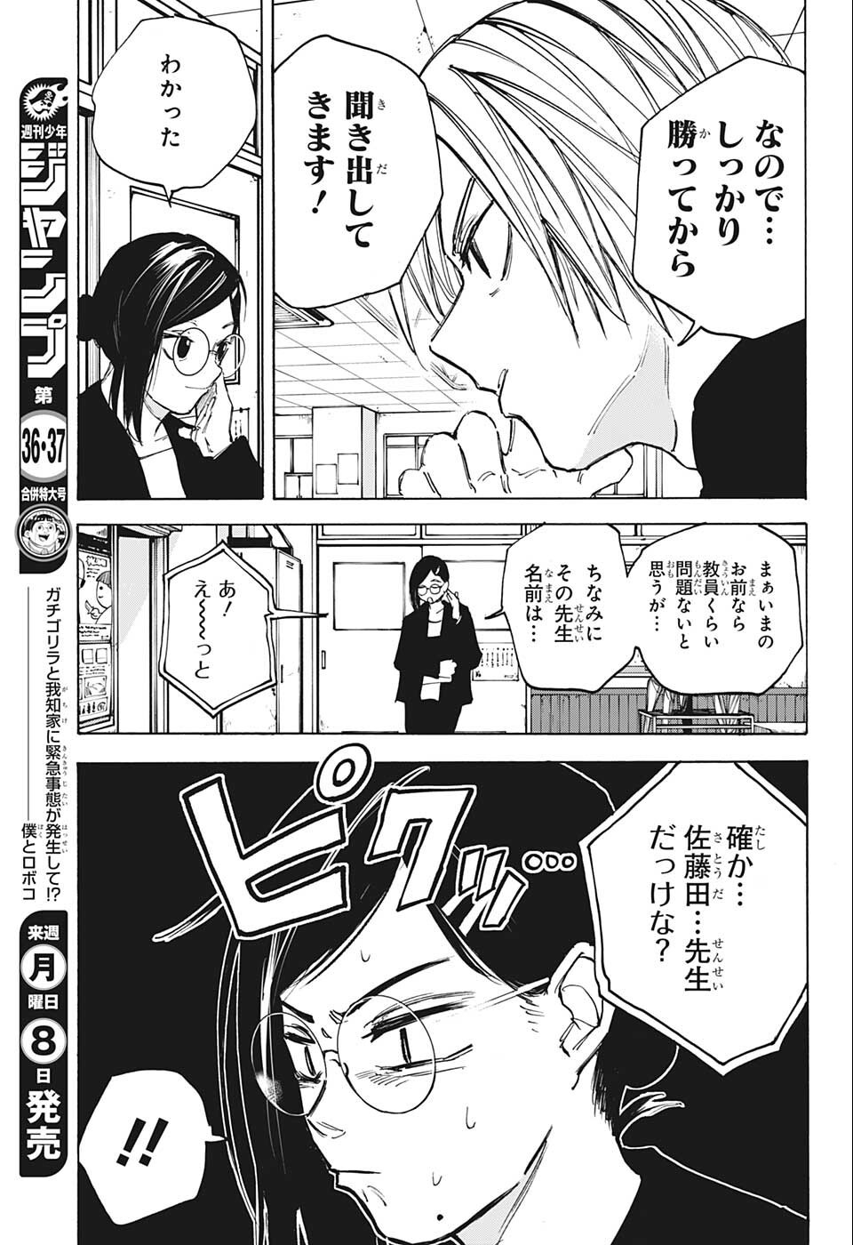 SAKAMOTO -サカモト- 第81話 - Page 11