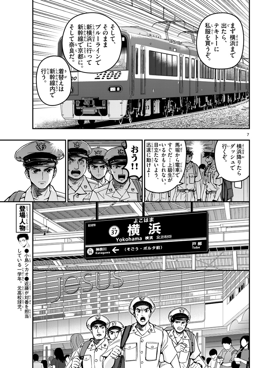 あおざくら防衛大学校物語 第189話 - Page 7