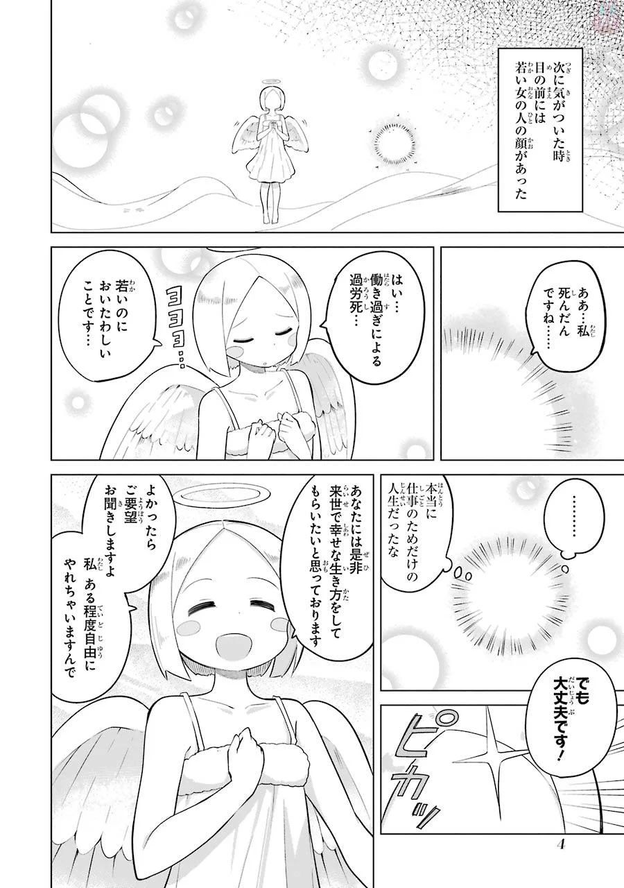 スライム倒して300年、知らないうちにレベルMAXになってました 第1話 - Page 2