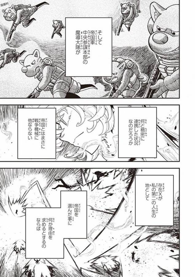 幼女戦記 第20話 - Page 54