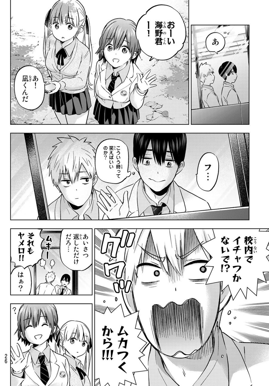 カッコウの許嫁 第143話 - Page 16