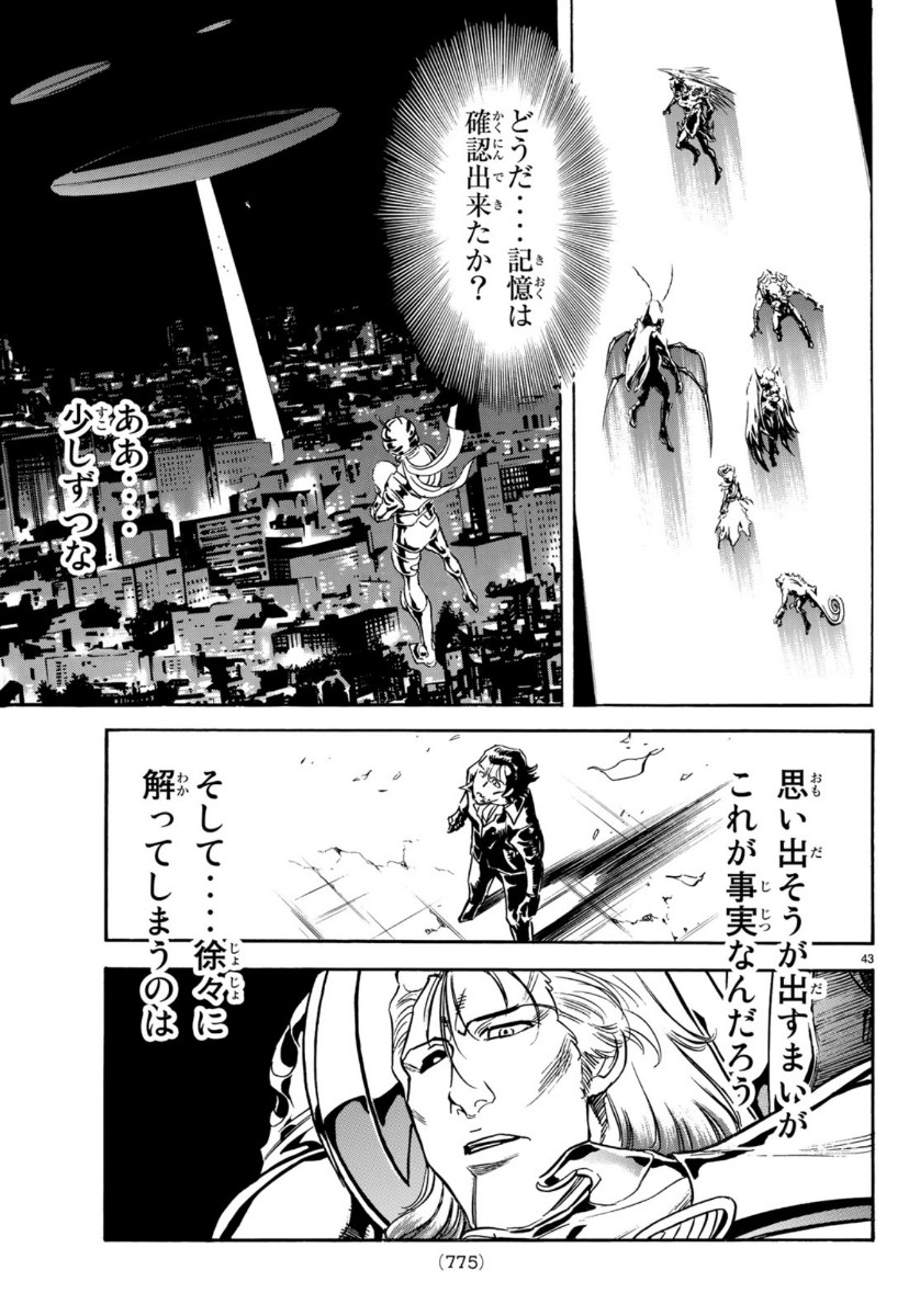 新仮面ライダーSPIRITS 第124話 - Page 43