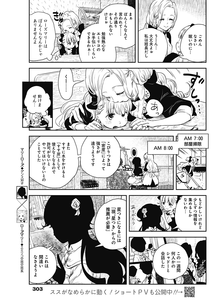 シャドーハウス 第54話 - Page 5