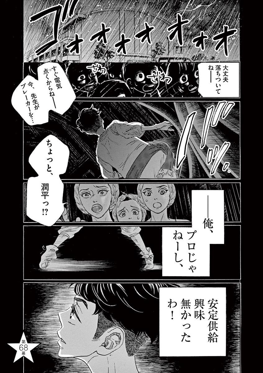 ダンス・ダンス・ダンスール 第68話 - Page 1