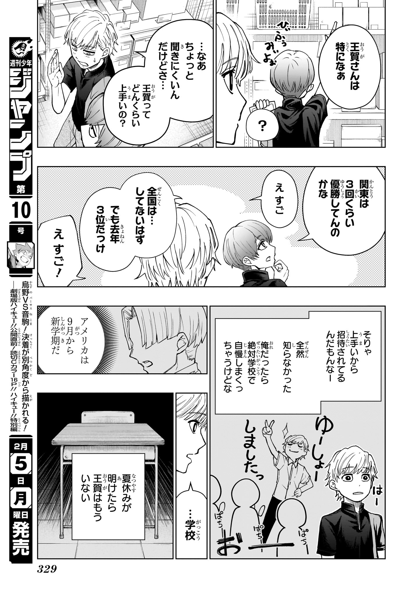 グリーングリーングリーンズ 第8話 - Page 5