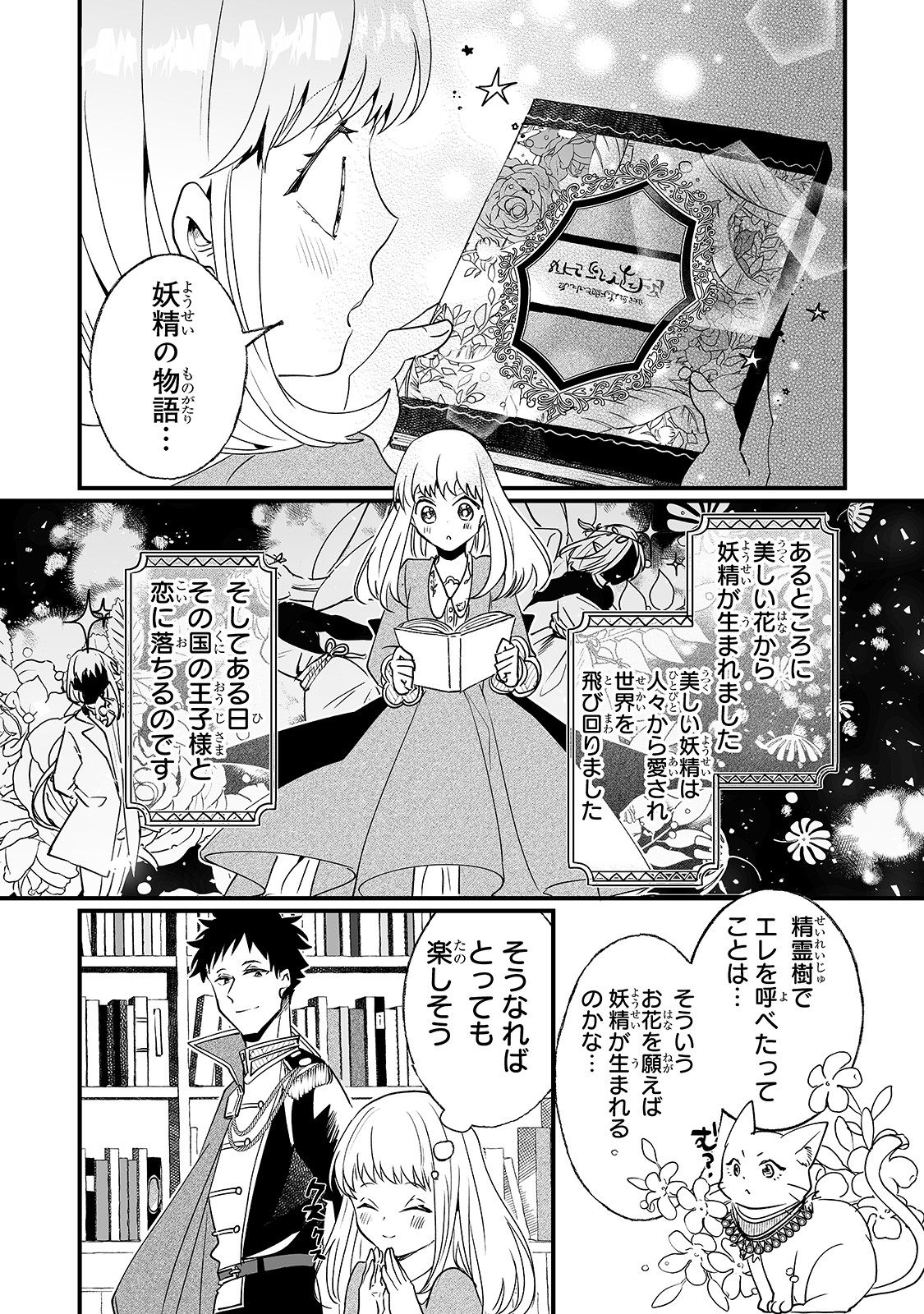 二度と家には帰りません！ 第5話 - Page 14