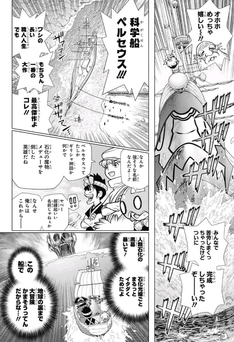 ドクターストーン 第100話 - Page 2
