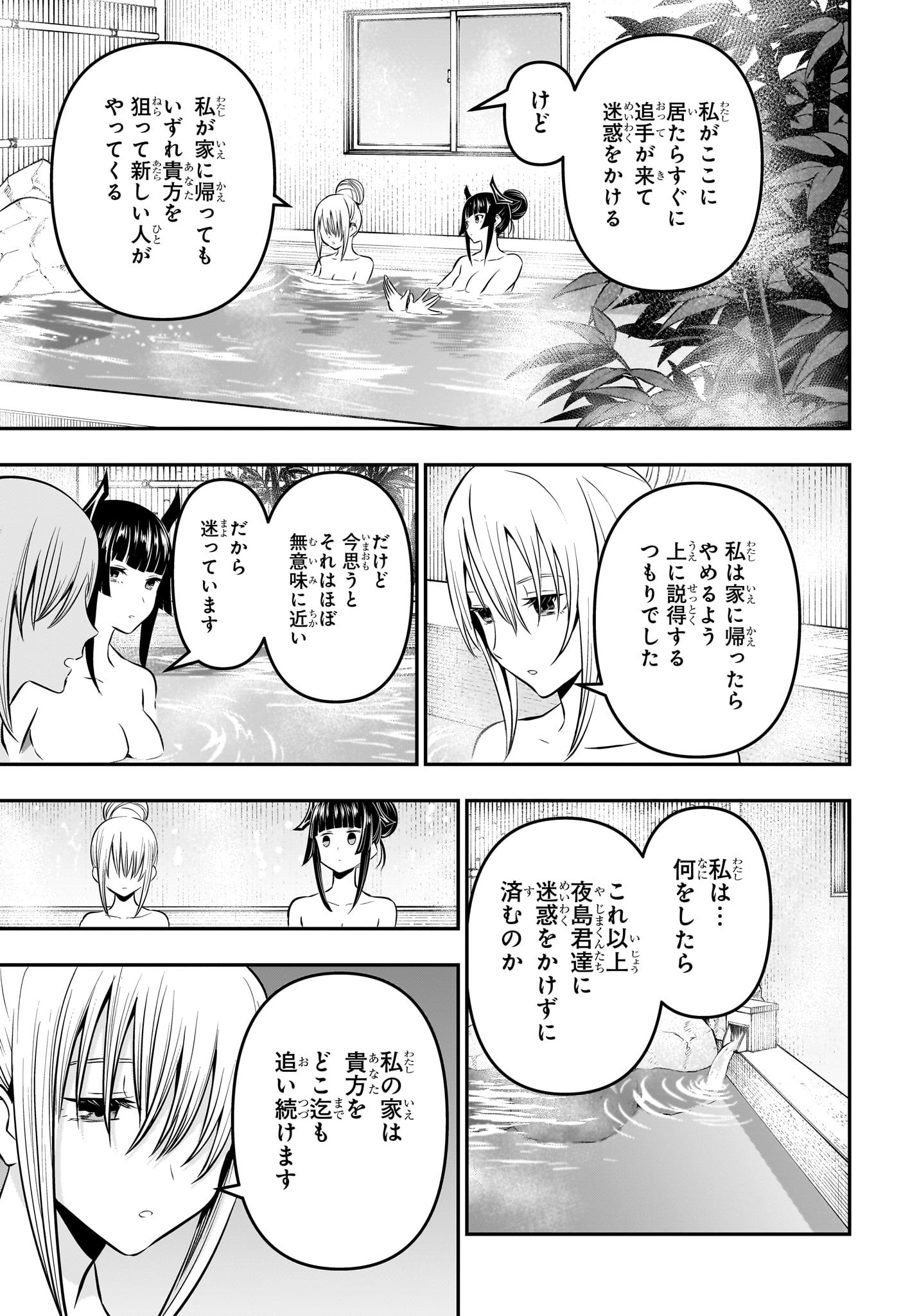 鵺の陰陽師 第18話 - Page 11