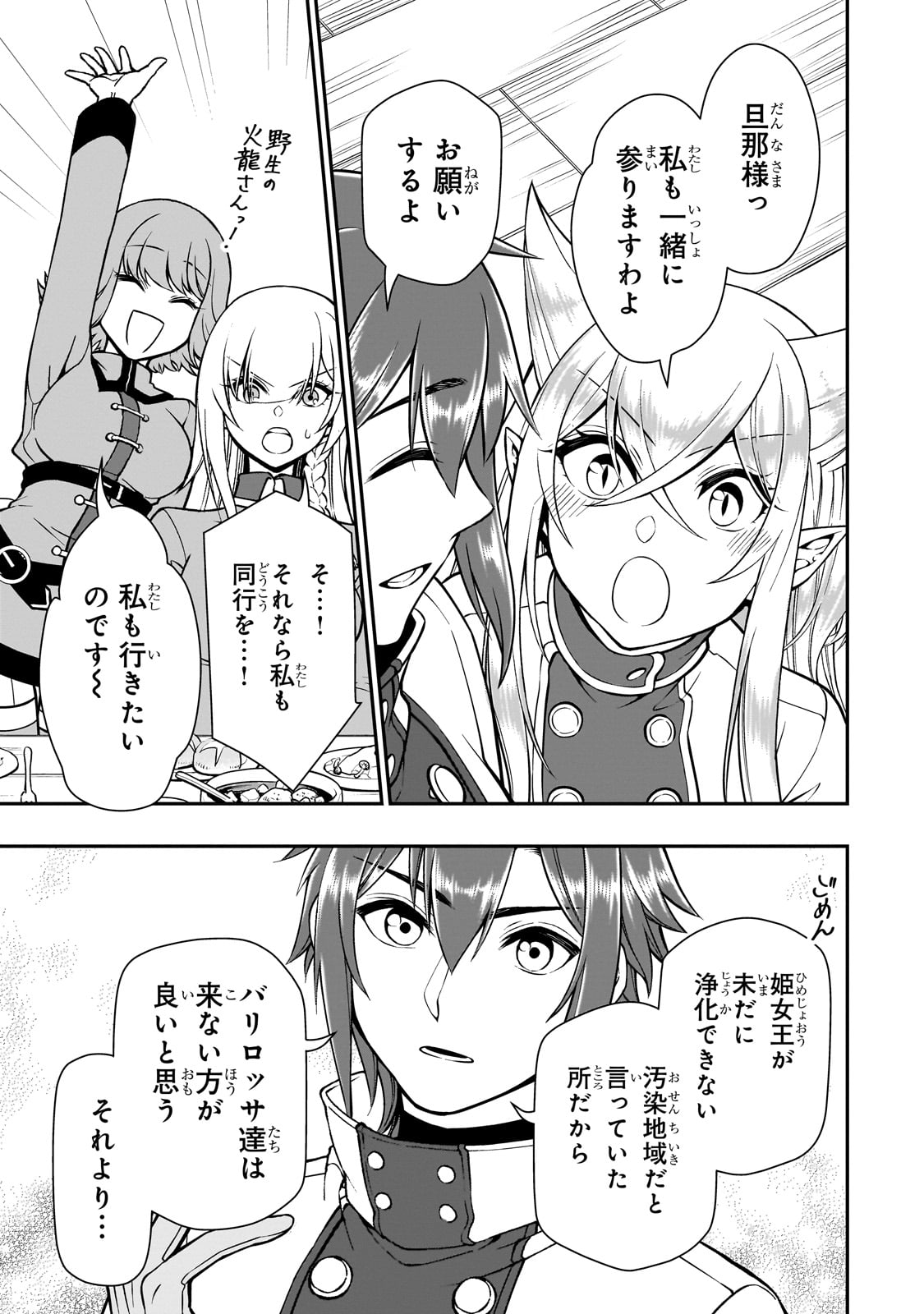 LV2からチートだった元勇者候補のまったり異世界ライフ 第46話 - Page 17