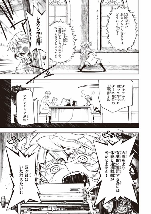 幼女戦記 第14話 - Page 29