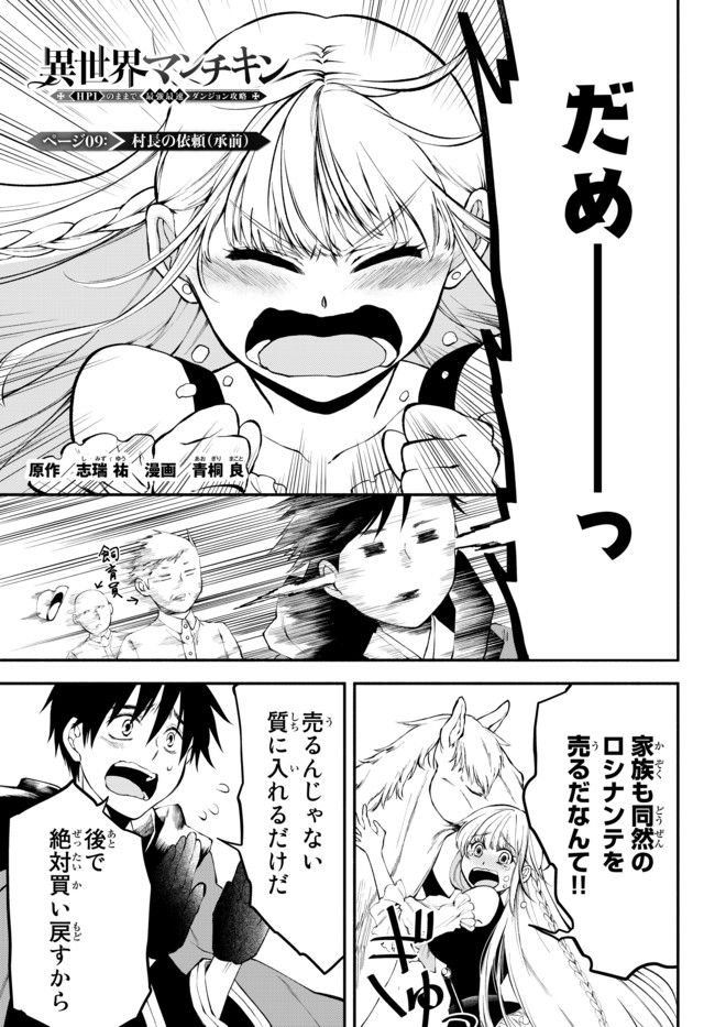 異世界マンチキン　―HP1のままで最強最速ダンジョン攻略― 第9話 - Page 1