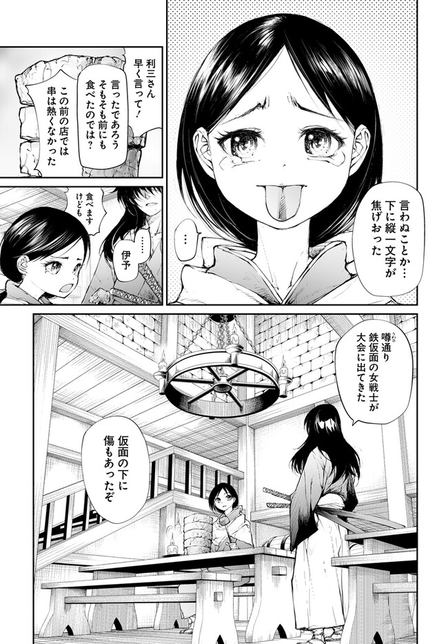 便利屋斎藤さん、異世界に行く 第245話 - Page 4