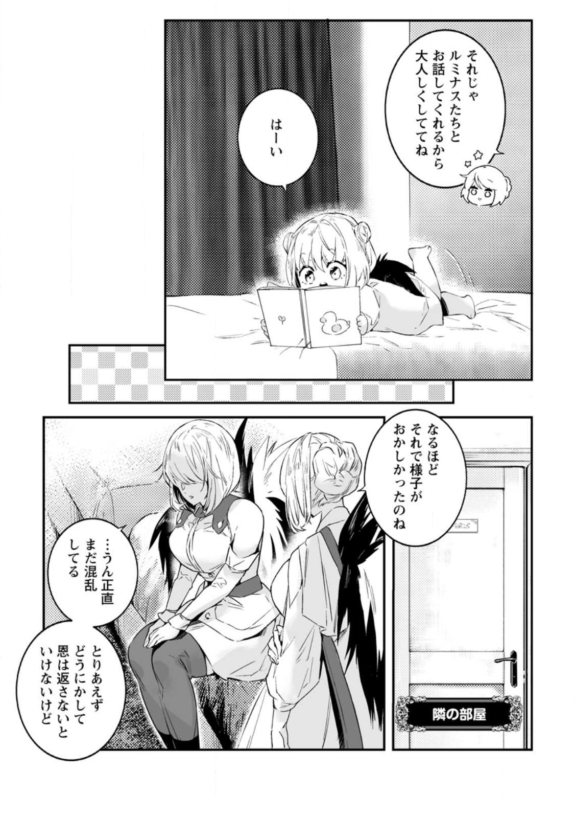 白衣の英雄 第27.1話 - Page 1