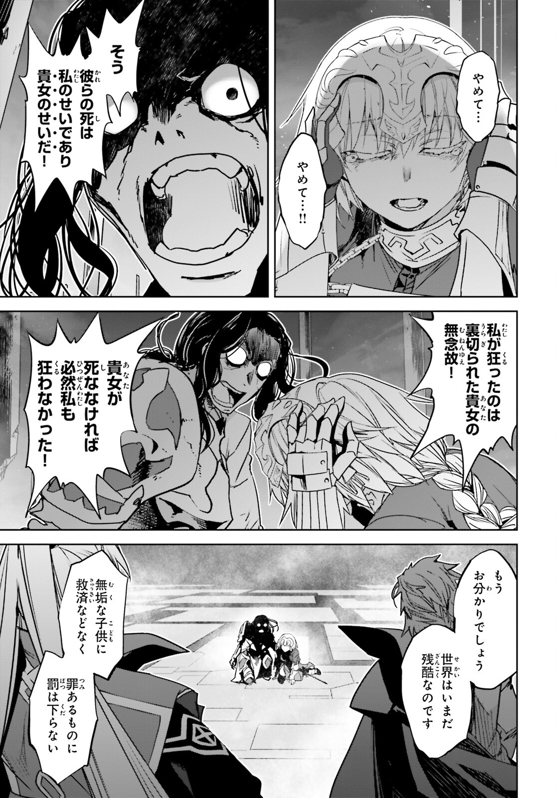 Fate / Apocrypha 第68話 - Page 9