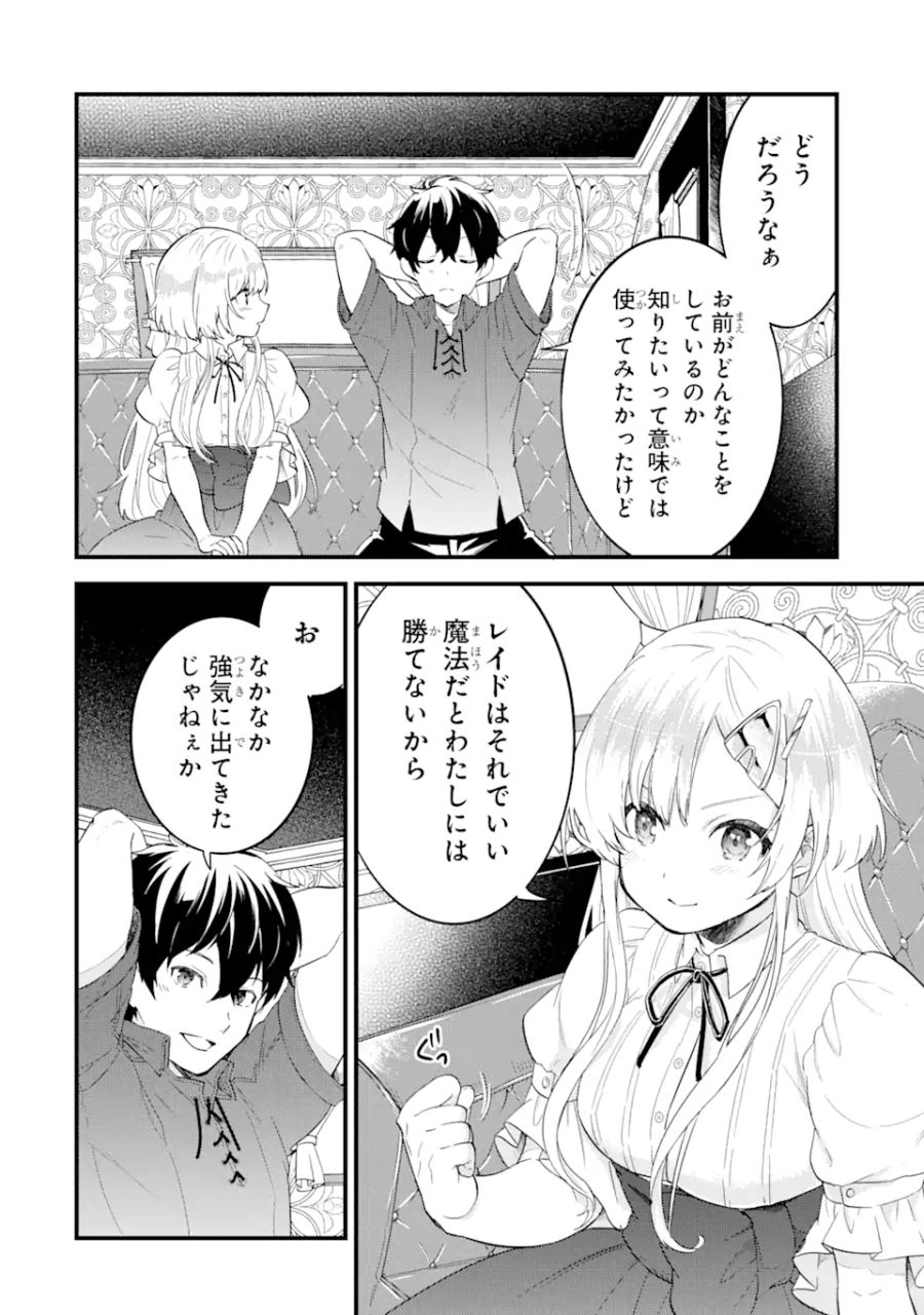 英雄と賢者の転生婚～かつての好敵手と婚約して最強夫婦になりました～ 第2.1話 - Page 12