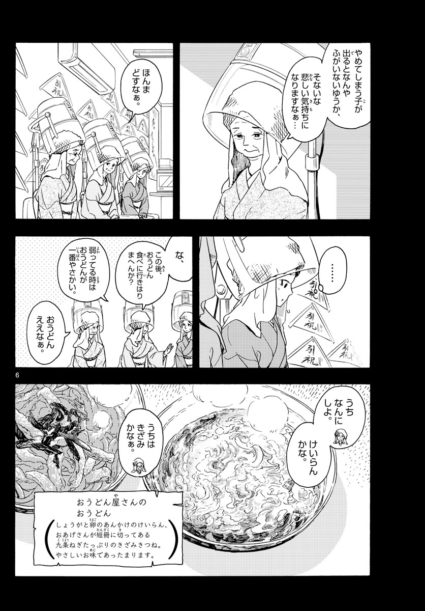 舞妓さんちのまかないさん 第238話 - Page 6