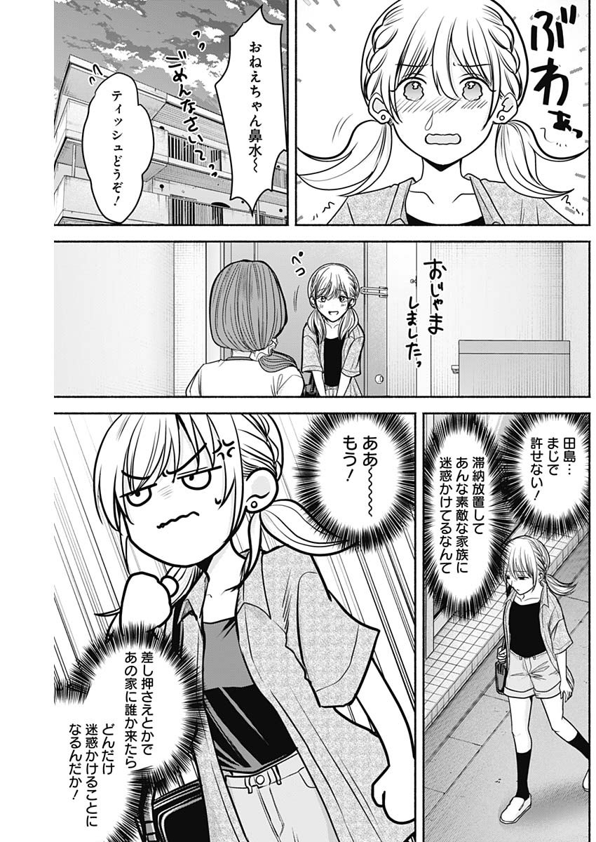 ハッピーマリオネット 第34話 - Page 14