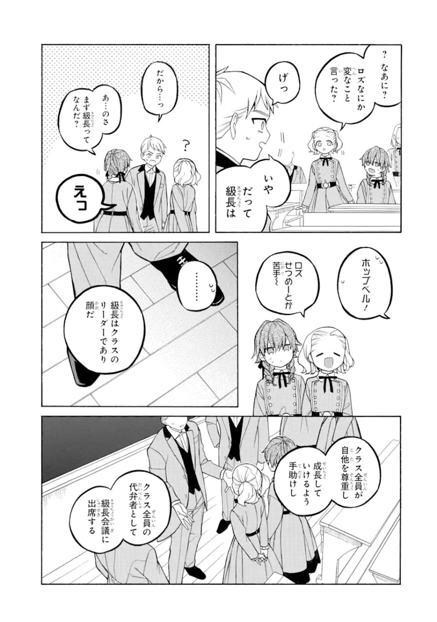 親に売られた私の幸せな家族 第8.1話 - Page 9