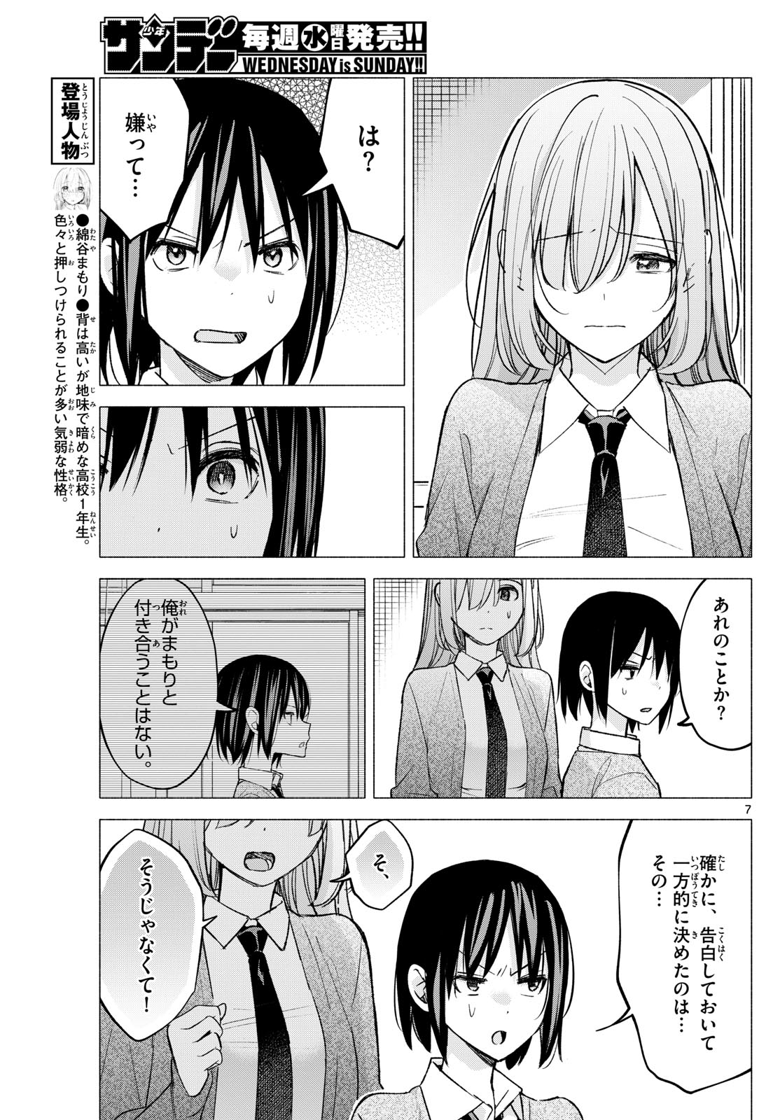 君と悪いことがしたい 第61話 - Page 7