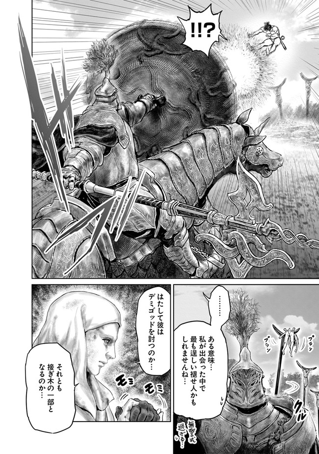 ELDEN RING　黄金樹への道 第1話 - Page 18