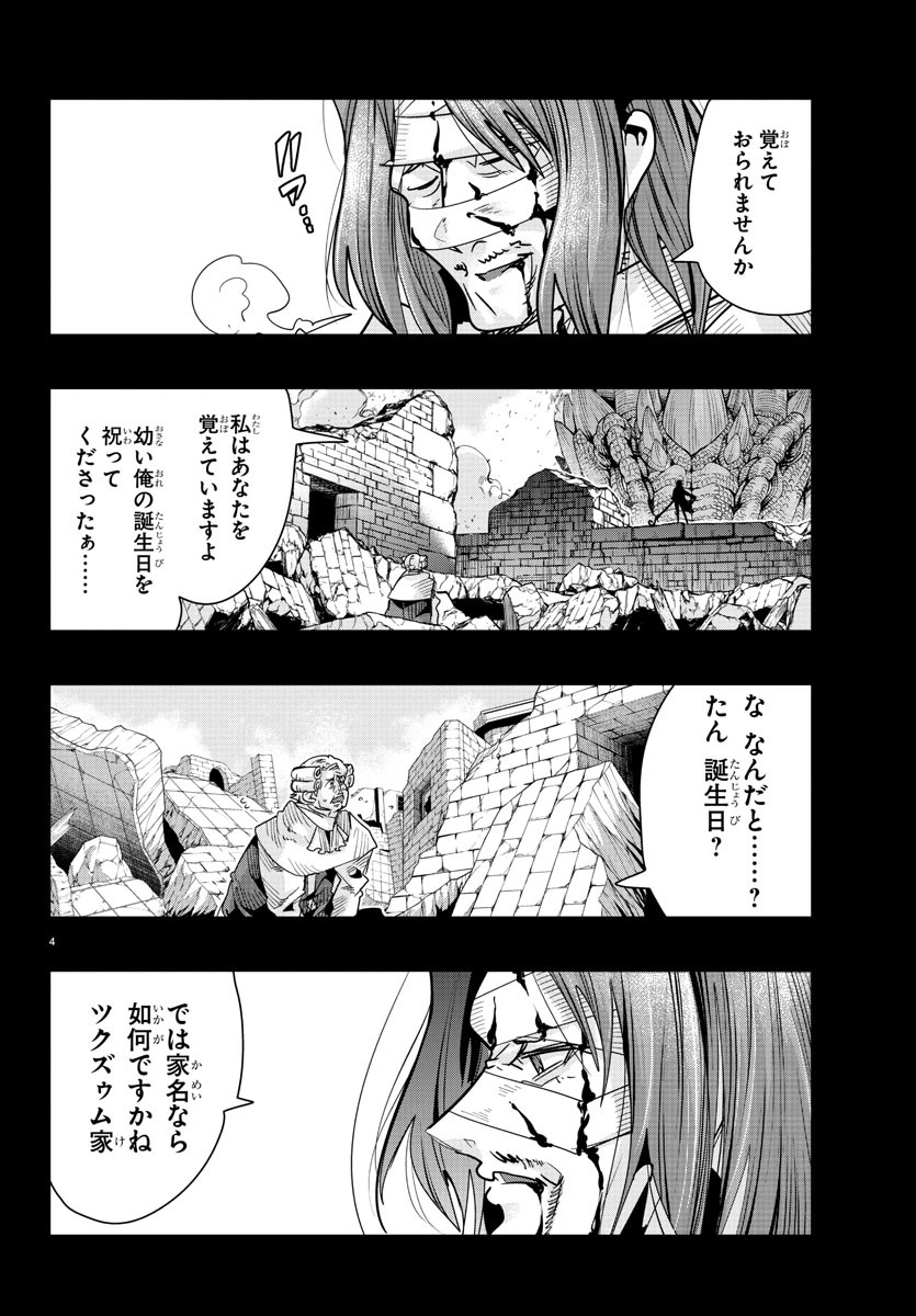 ルパン三世 異世界の姫君 ネイバーワールドプリンセス 第53話 - Page 4