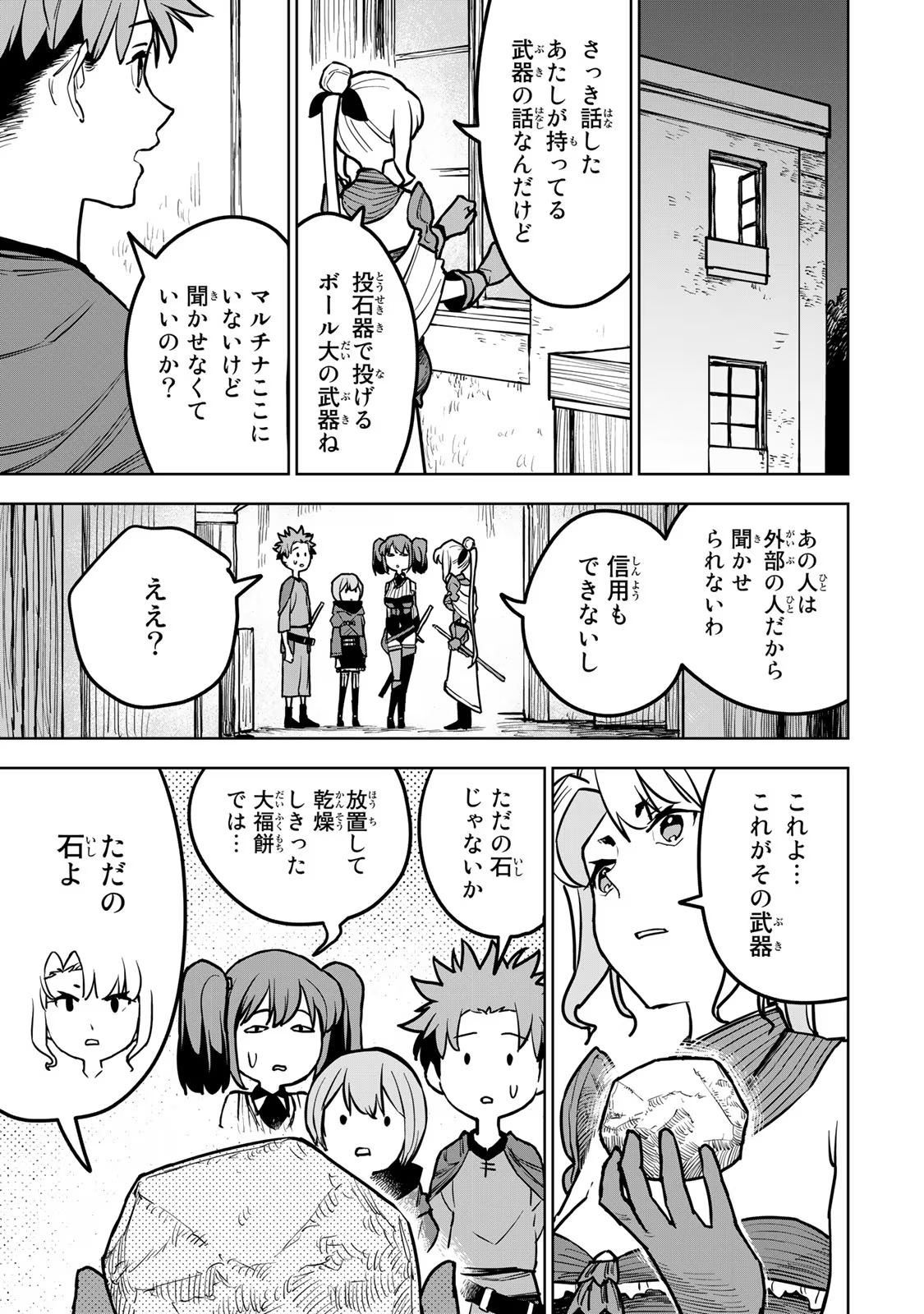 追放されたチート付与魔術師は気ままなセカンドライフを謳歌する 第21話 - Page 27