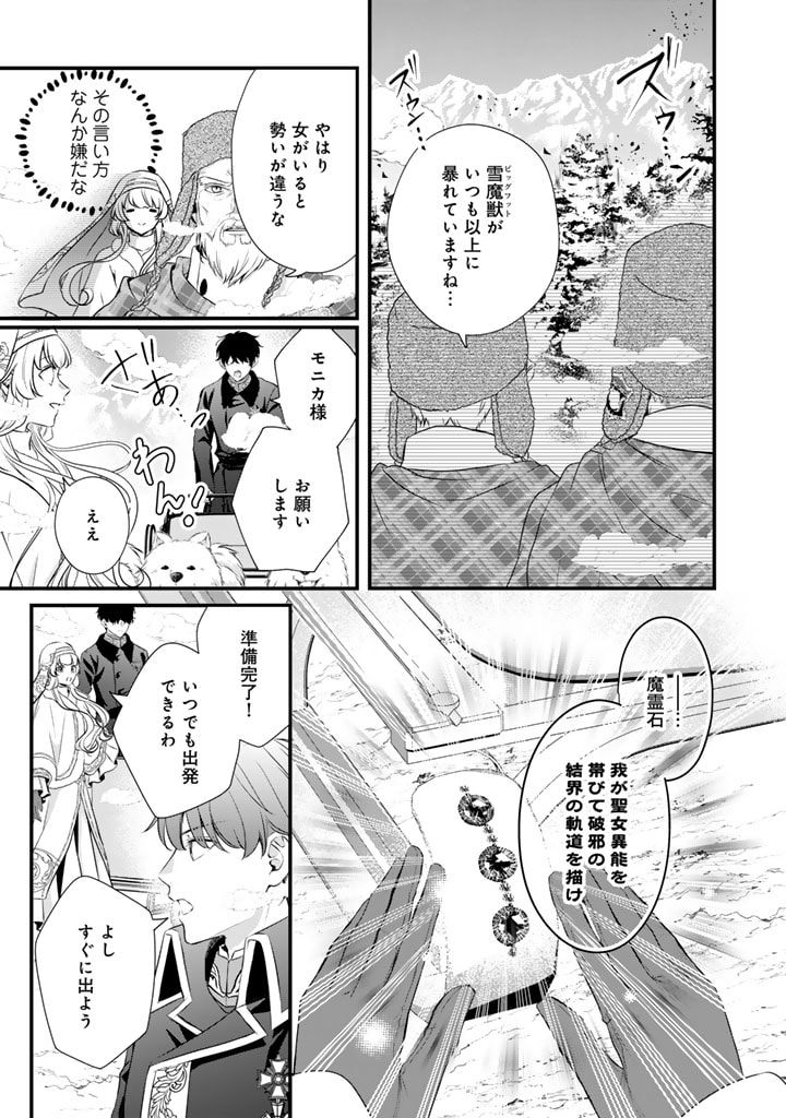 婚約破棄だ、発情聖女。 第14話 - Page 6