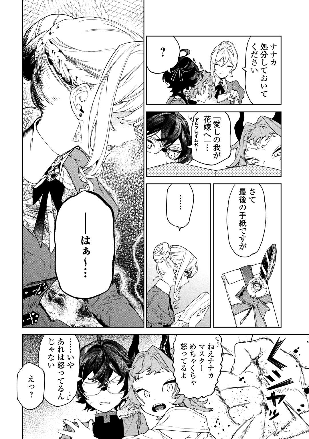 最後にひとつだけお願いしてもよろしいでしょうか 第43話 - Page 8