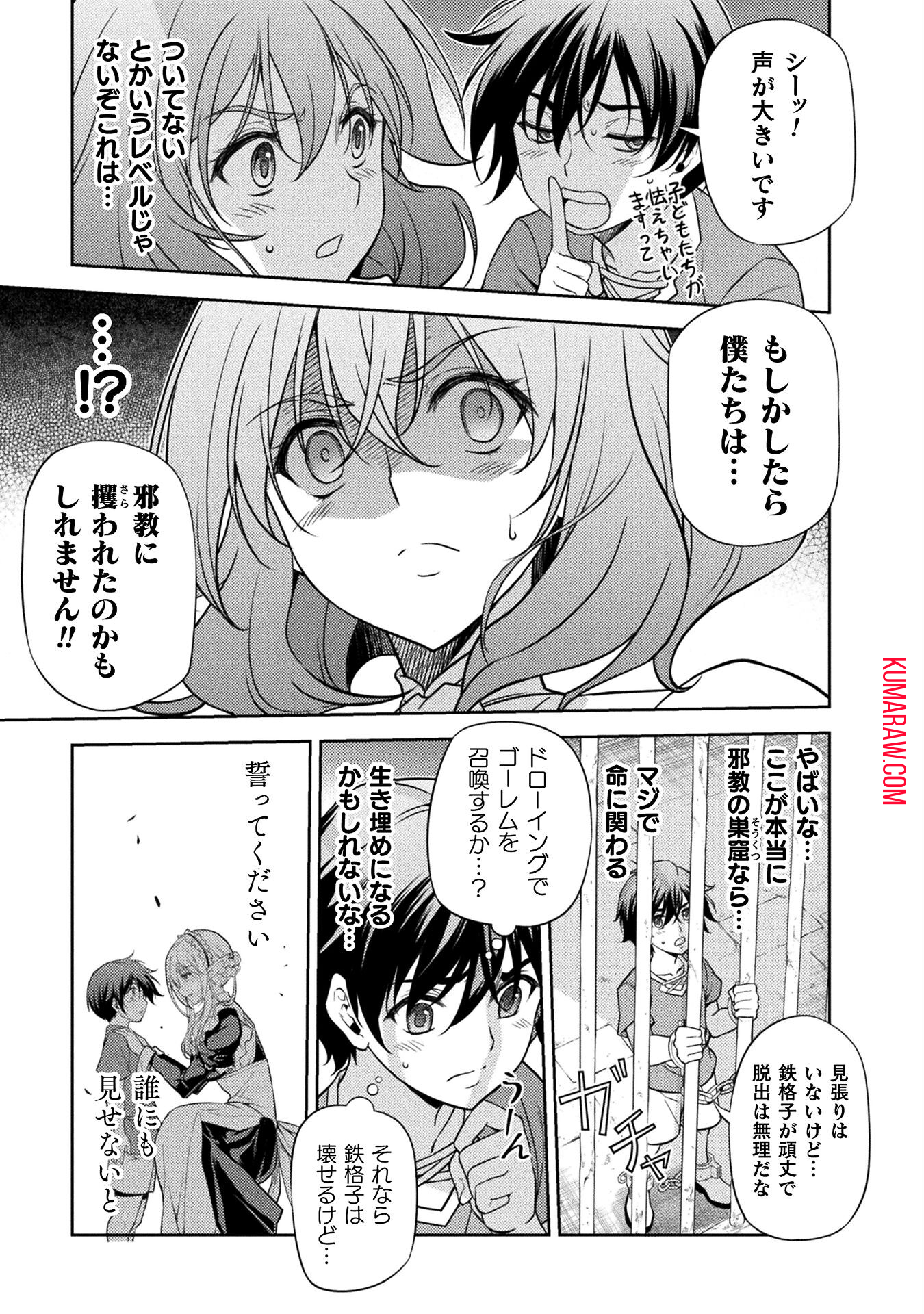 ドローイング　最強漫画家はお絵かきスキルで異世界無双する！ 第3話 - Page 29