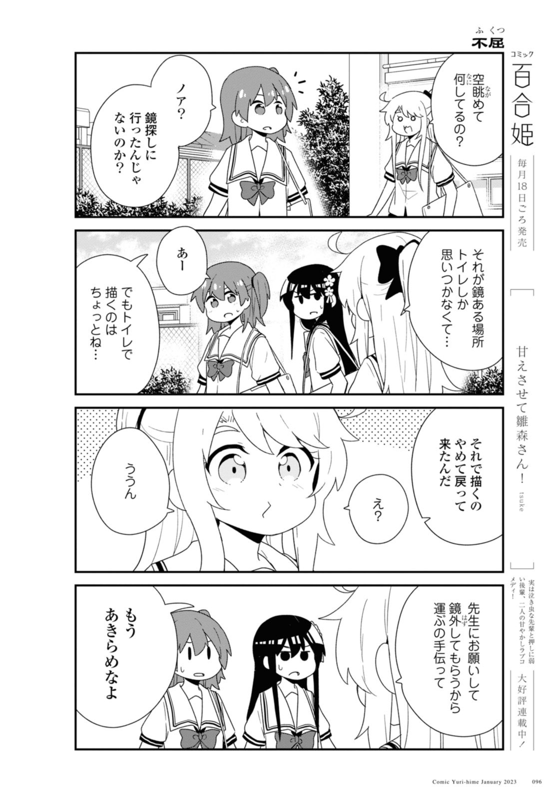 Wataten! An Angel Flew Down to Me 私に天使が舞い降りた！ 第101話 - Page 8