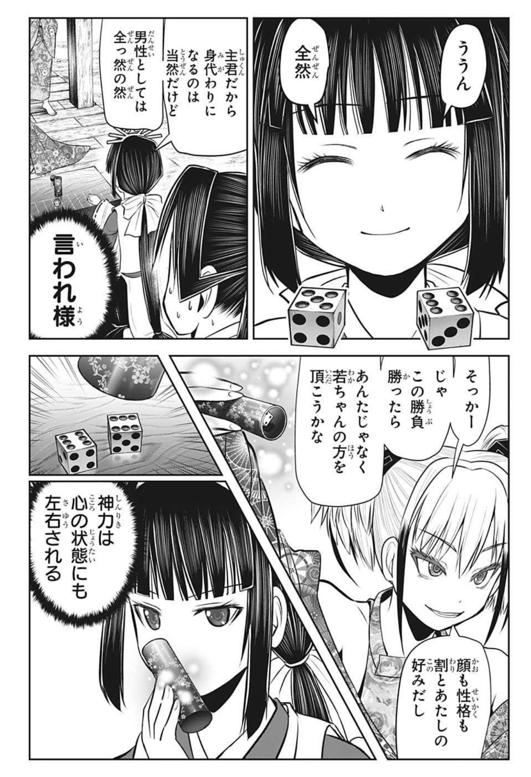 逃げ上手の若君 第51話 - Page 6