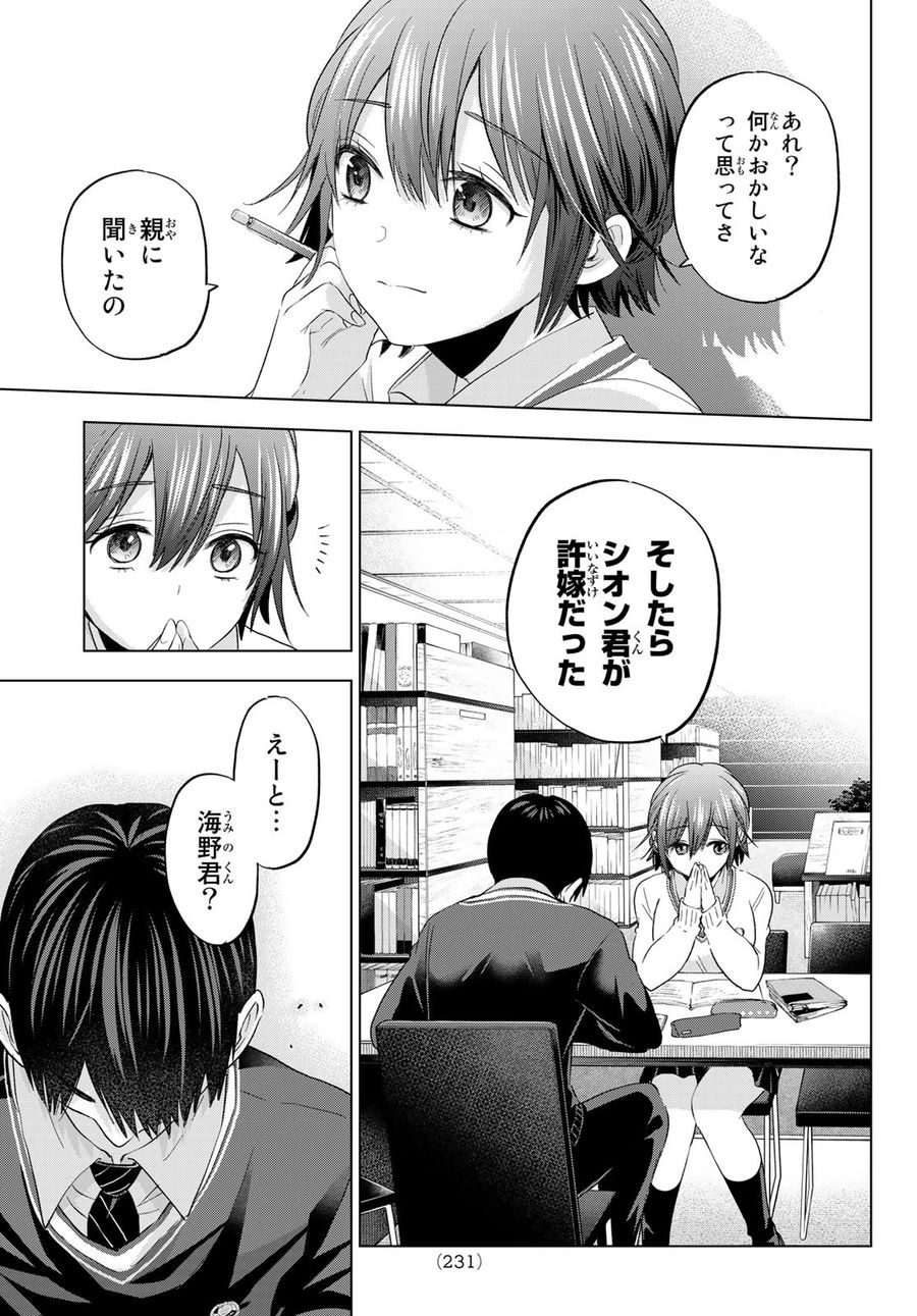 カッコウの許嫁 第114話 - Page 5