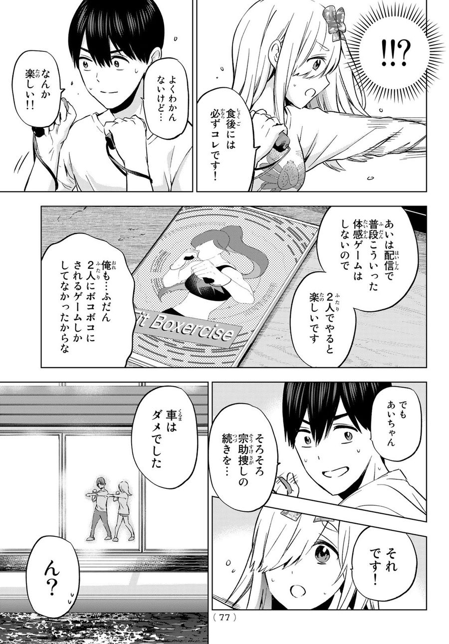 カッコウの許嫁 第147話 - Page 15