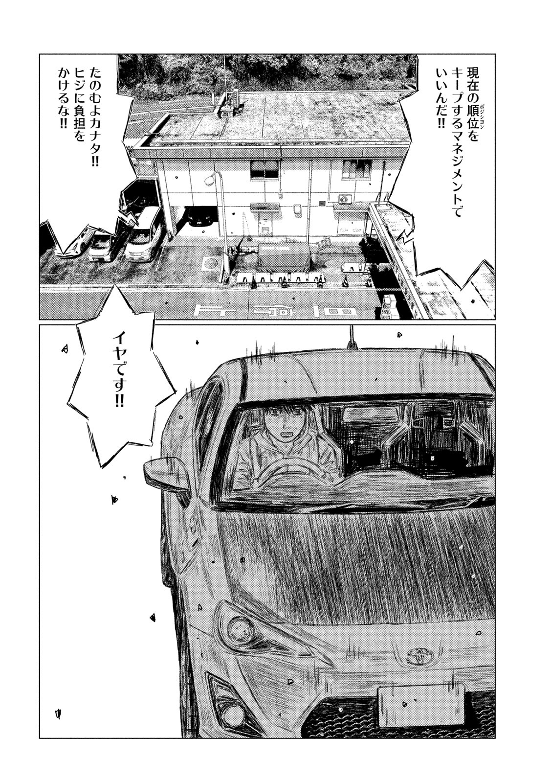 MFゴースト 第123話 - Page 12