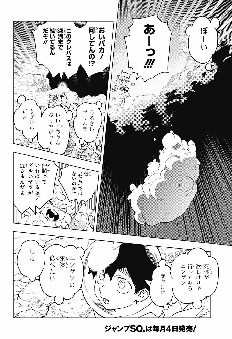 けものじへん 第84話 - Page 22